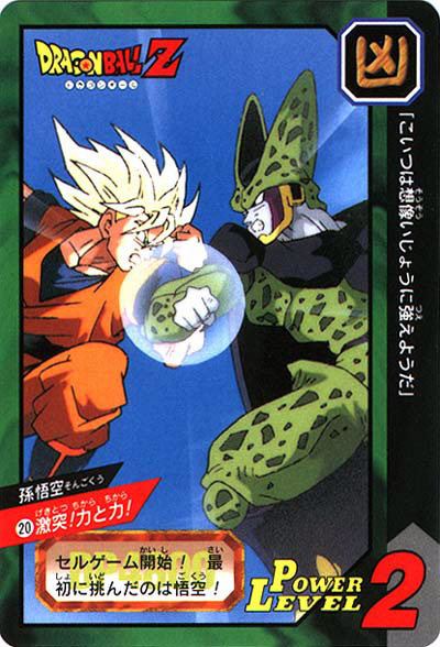 Otaku Gallery  / Anime e Manga / Dragon Ball / Cards / Dragon Ball Z / 025.jpg